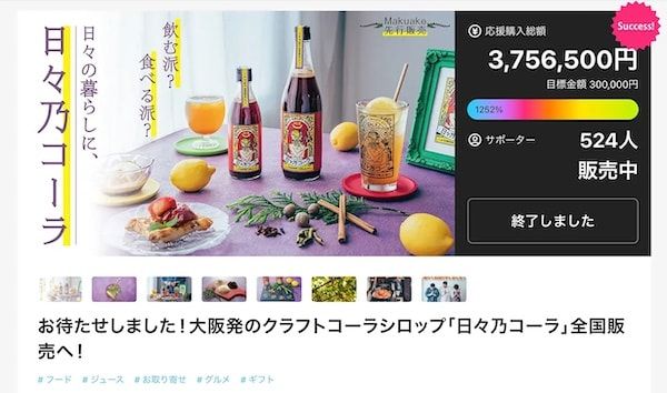 食べるクラフトコーラ「ご褒美和漢グミ」が日々乃コーラから登場！Makuake先行販売も