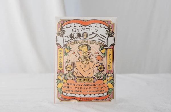 食べるクラフトコーラ「ご褒美和漢グミ」が日々乃コーラから登場！Makuake先行販売も