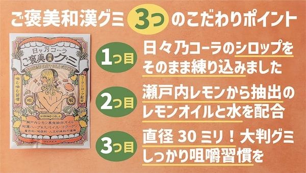 食べるクラフトコーラ「ご褒美和漢グミ」が日々乃コーラから登場！Makuake先行販売も