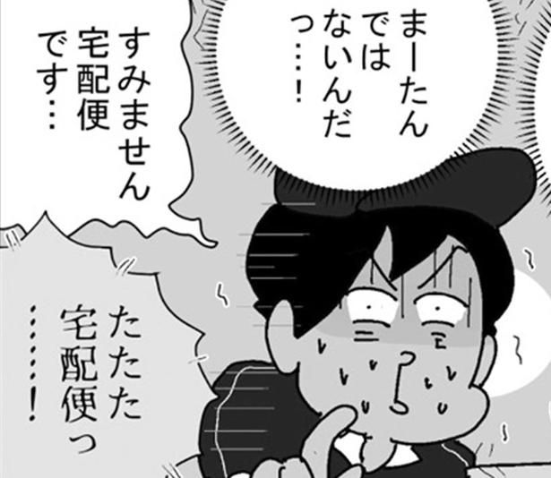 宅配便っ… （C）ゆきたこーすけ／KADOKAWA