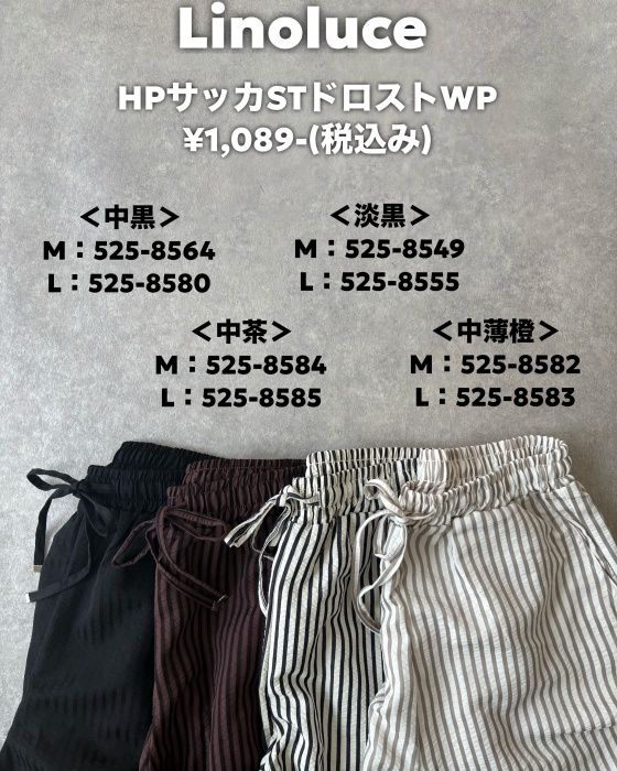しまむら「サッカーストライプドロストワイドパンツ」