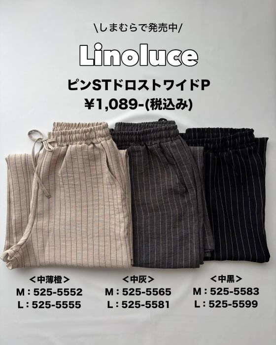 しまむら「ピンストライプドロストワイドパンツ」