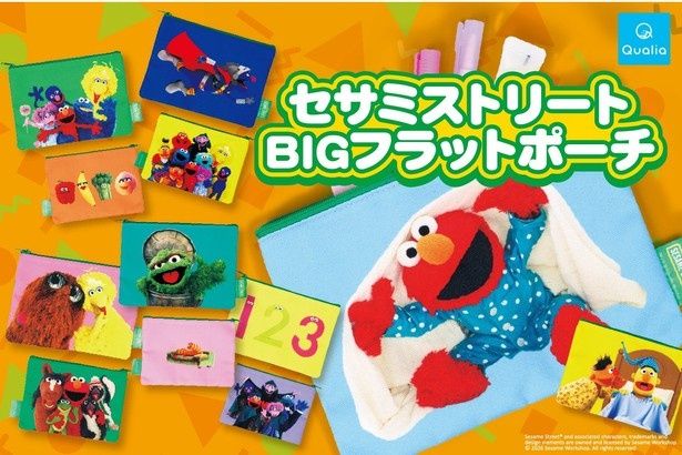 「セサミストリート」の仲間たちがカラフルなBIGフラットポーチになって2026年9月7日より全国のカプセルトイ売り場で順次発売
