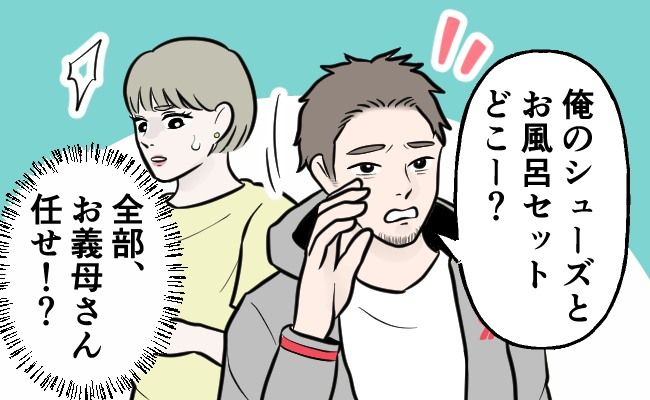 「えっ…全部お義母さん任せ！？」義実家同居で夫の本性を知ることとなり…