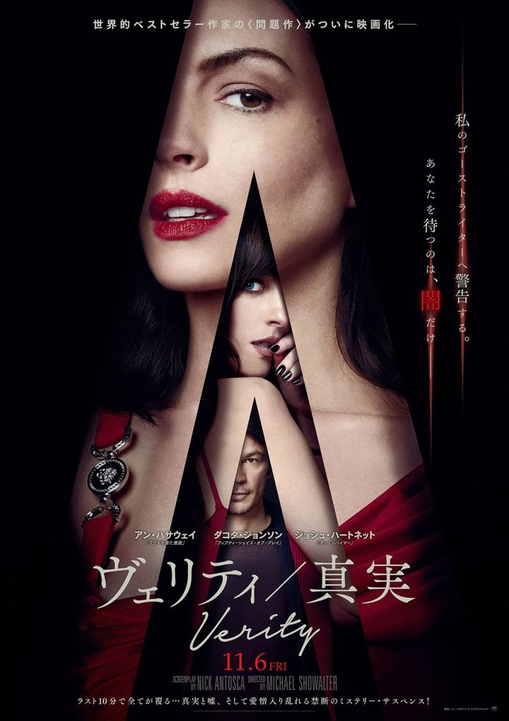 映画『ヴェリティ／真実』ポスター width=