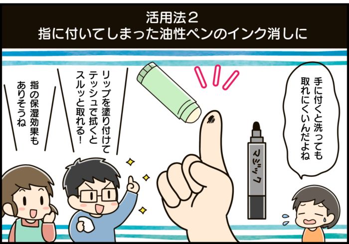 使いかけの「リップクリーム」捨てるの待って！ひと塗りするだけで、あら不思議♡家中の困りごとを解決します！