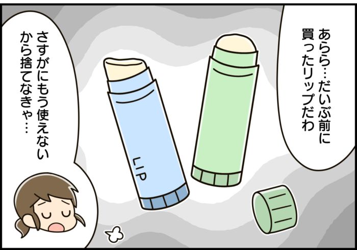使いかけの「リップクリーム」捨てるの待って！ひと塗りするだけで、あら不思議♡家中の困りごとを解決します！