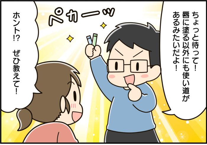 使いかけの「リップクリーム」捨てるの待って！ひと塗りするだけで、あら不思議♡家中の困りごとを解決します！
