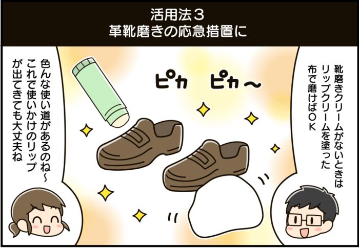 使いかけの「リップクリーム」捨てるの待って！ひと塗りするだけで、あら不思議♡家中の困りごとを解決します！