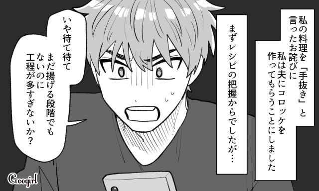「まだ揚げる前なのに工程が多すぎない!?」妻の手料理を手抜きとバカにする夫にコロッケ作りをやらせた結果