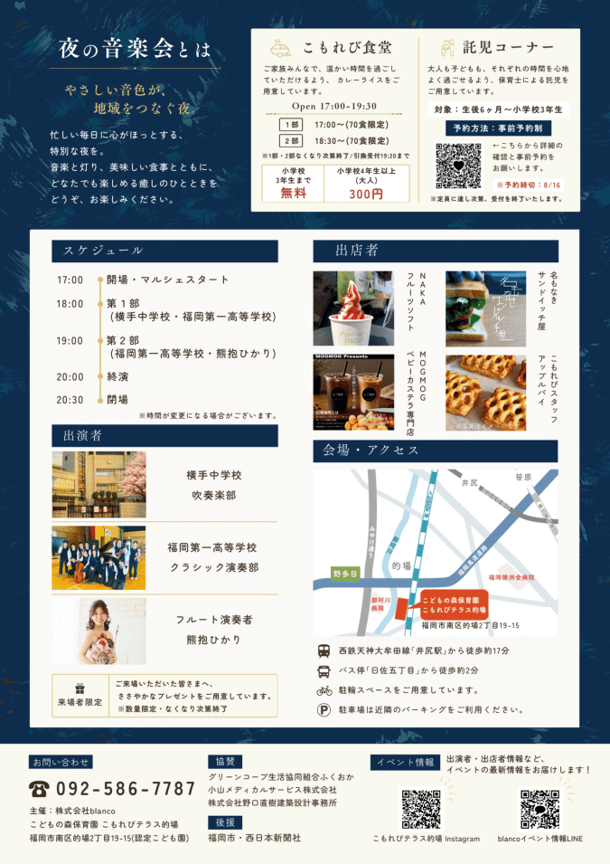 夜の音楽会2026 フライヤー 裏
