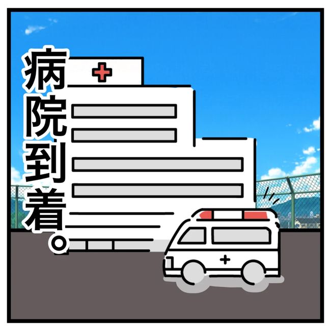ワキガ治療で搬送された話／すがのみさき