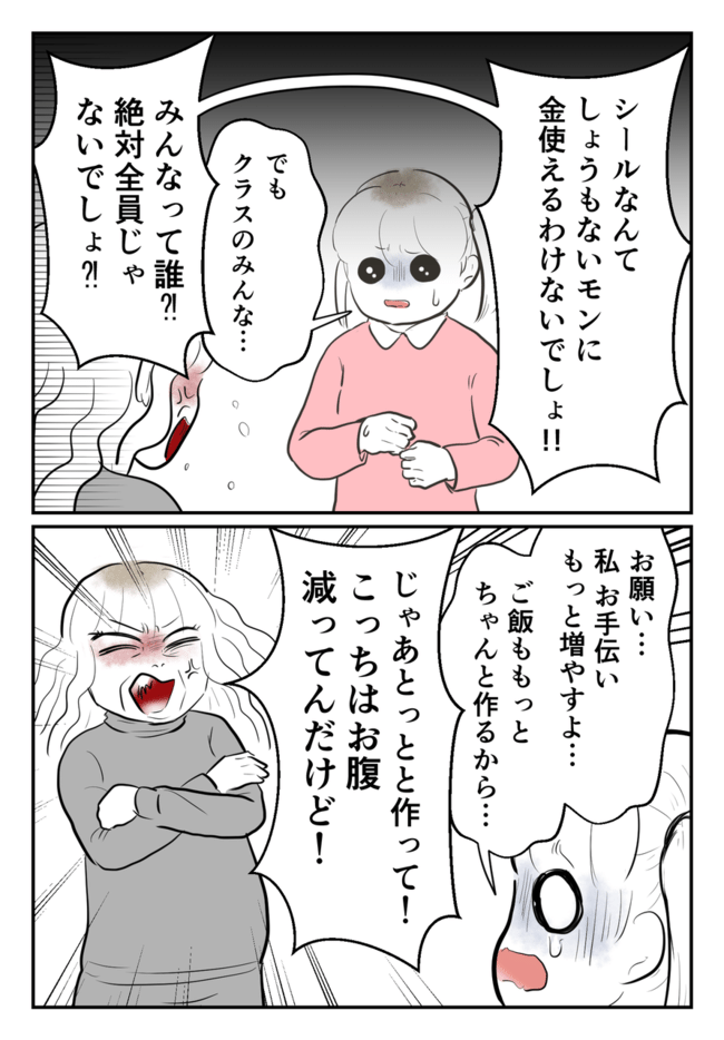 毒母のせいで友達を失いました。1-14