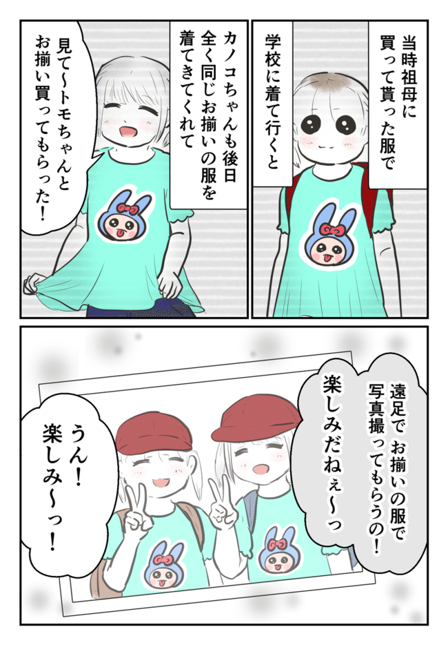 毒母のせいで友達を失いました。1-4