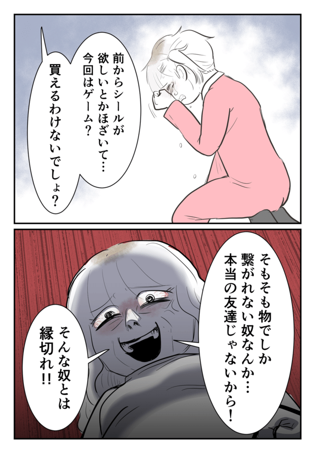 毒母のせいで友達を失いました。1-17