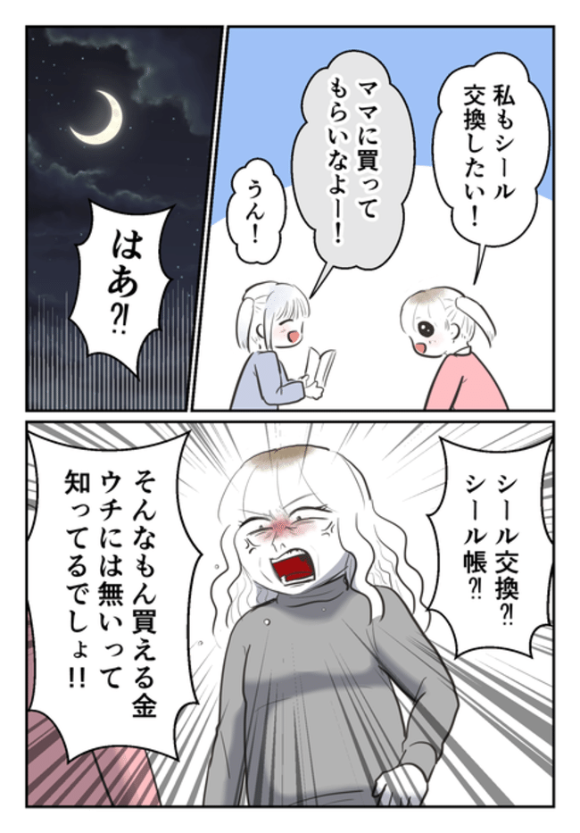 毒母のせいで友達を失いました。1-13