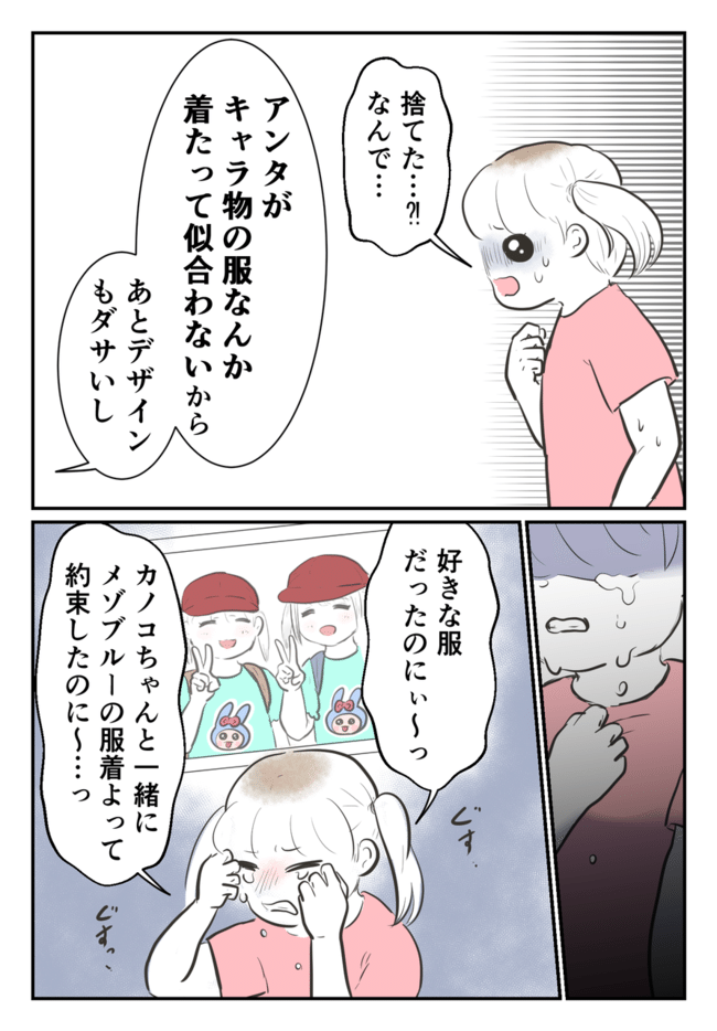 毒母のせいで友達を失いました。1-6
