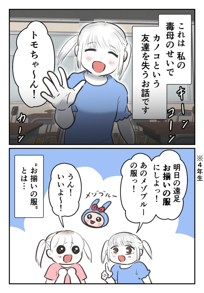 毒母のせいで友達を失いました。1-3