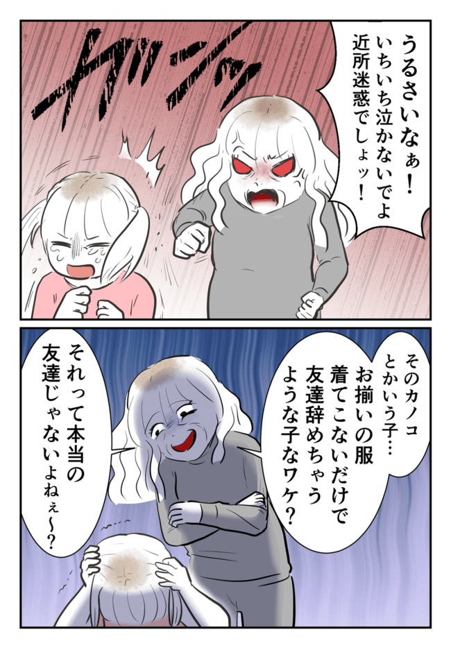毒母のせいで友達を失いました。1-7
