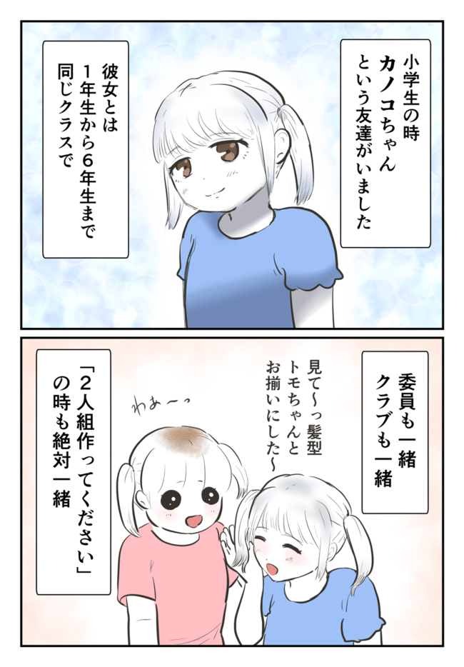 毒母のせいで友達を失いました。1-1