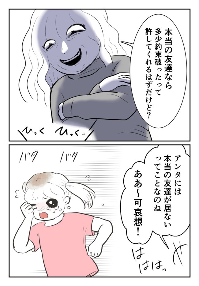 毒母のせいで友達を失いました。1-8