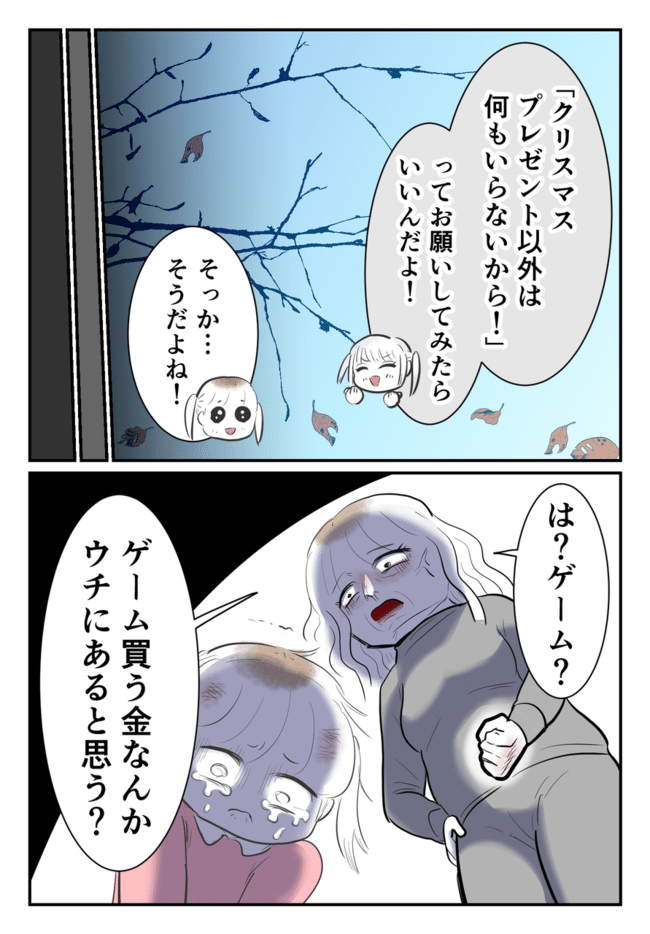 毒母のせいで友達を失いました。1-16