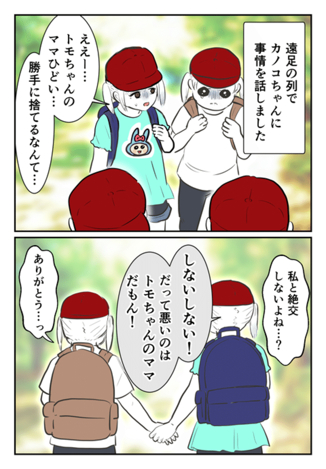 毒母のせいで友達を失いました。1-11