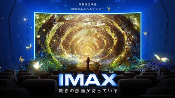 【愛知県名古屋市】イオンシネマ大高に、IMAXレーザーシアター登場！『ゴジラ-0.0』公開に合わせて開始