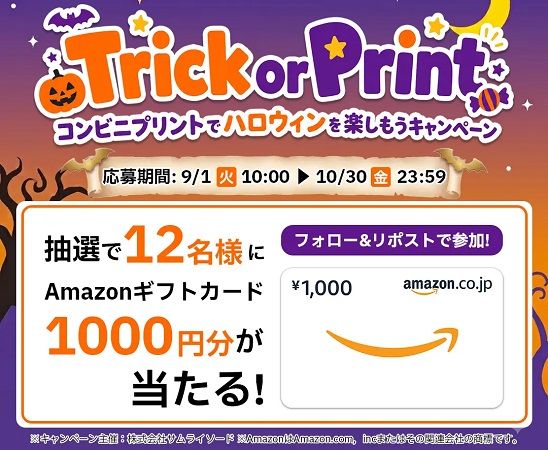 コンビニプリントサービス「マイ宛名シール」に、ハロウィンデザイン登場！