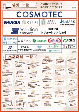 【福岡県北九州市】五感で楽しむ「黒崎オータムフェス」開催！縁日・グルメ・ステージが松並木公園に集結