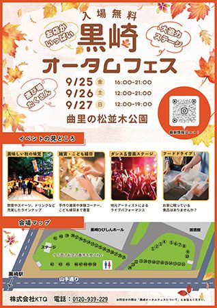 【福岡県北九州市】五感で楽しむ「黒崎オータムフェス」開催！縁日・グルメ・ステージが松並木公園に集結