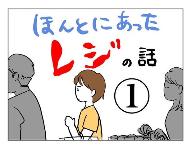 【実話】カートごと突進してきたおばさん 画像提供：マメ美(@mamemi7184)
