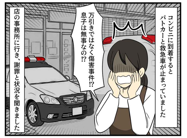 画像2: 息子が起こした事件