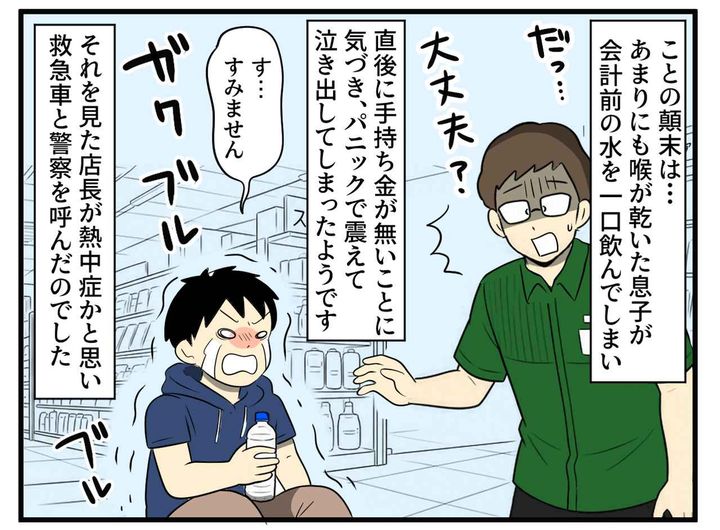画像3: 息子が起こした事件