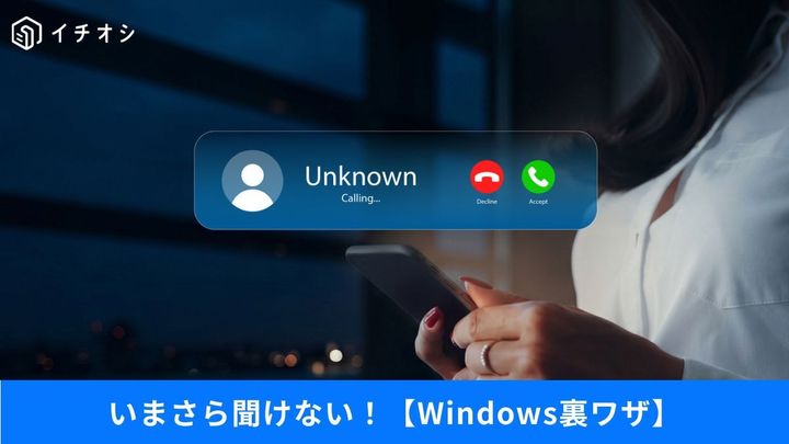 知らない番号の正体は？