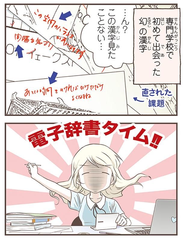 …ん？この漢字見たことない… （C）オーサ・イェークストロム／KADOKAWA