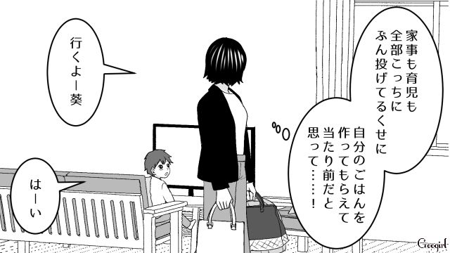 家事も育児も全部丸投げのくせに…話も聞かず不機嫌だった夫をよそに淡々と朝のルーティンをこなしたワーママの話