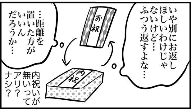 ご祝儀へのお返し問題03 画像提供：ゐ(@irk_hrk)