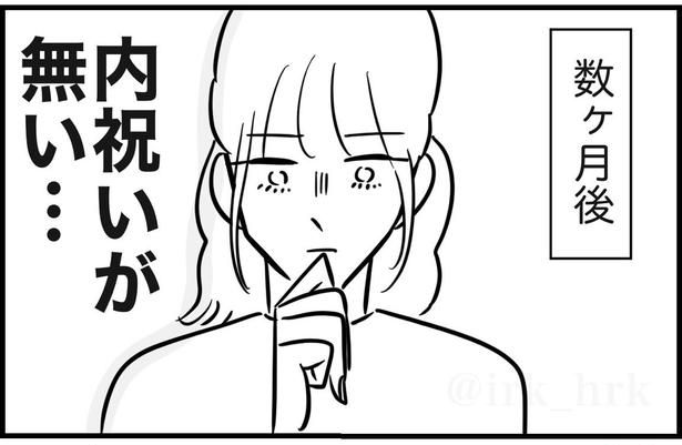 ご祝儀へのお返し問題02 画像提供：ゐ(@irk_hrk)