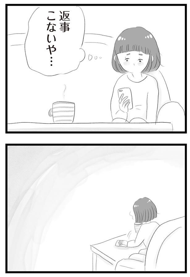 返事こないや… （C）窓際三等兵、グラハム子／KADOKAWA