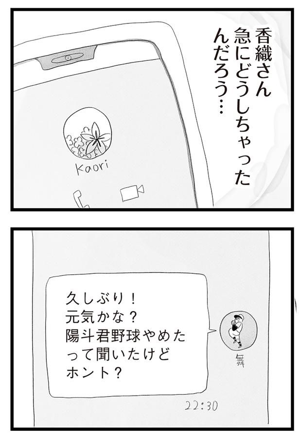 急にどうしちゃったんだろう… （C）窓際三等兵、グラハム子／KADOKAWA