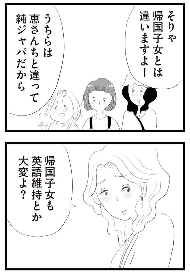 帰国子女とは違いますよー （C）窓際三等兵、グラハム子／KADOKAWA