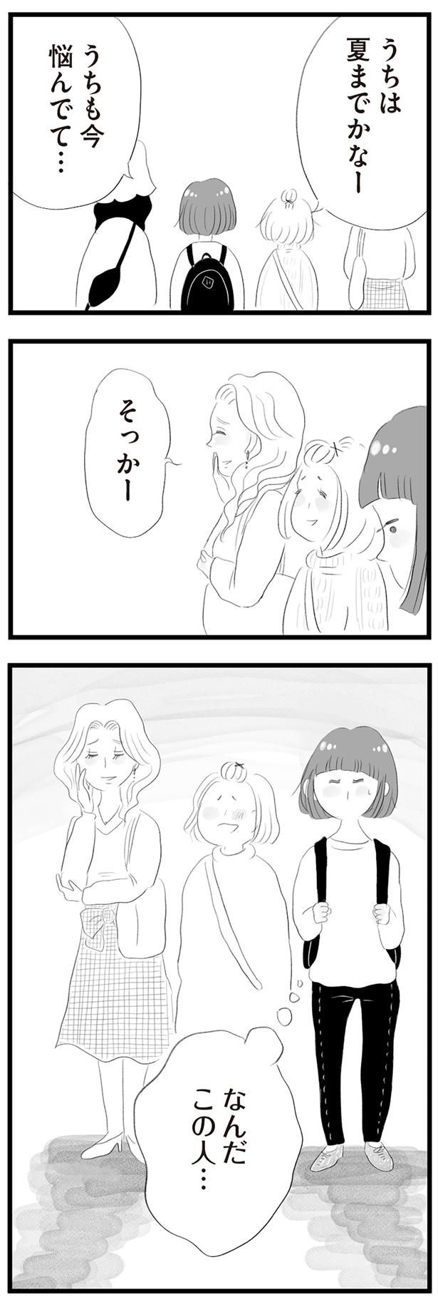 なんだこの人… （C）窓際三等兵、グラハム子／KADOKAWA