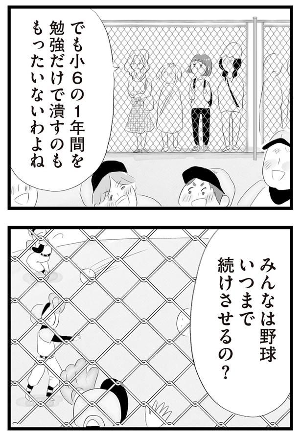 野球いつまで続けさせるの？ （C）窓際三等兵、グラハム子／KADOKAWA