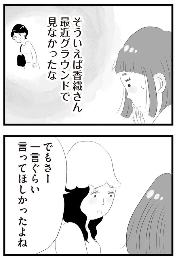 一言ぐらい言ってほしかったよね （C）窓際三等兵、グラハム子／KADOKAWA