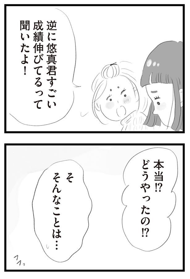 どうやったの!? （C）窓際三等兵、グラハム子／KADOKAWA