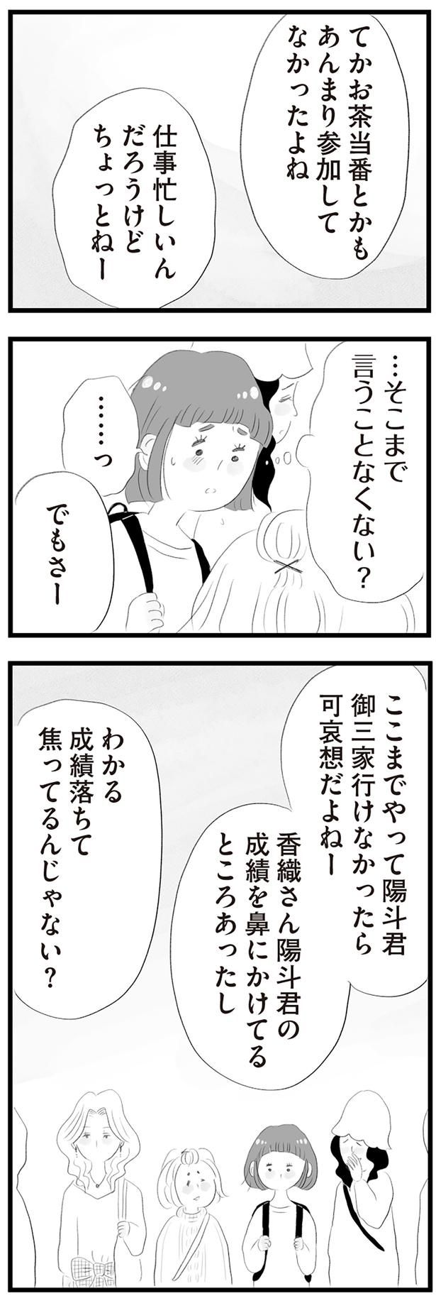…そこまで言うことなくない？ （C）窓際三等兵、グラハム子／KADOKAWA