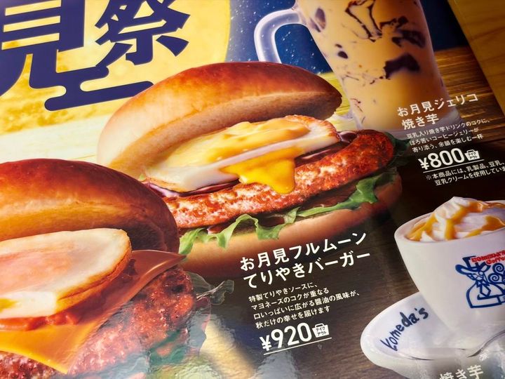 季節限定商品を買ってみた！