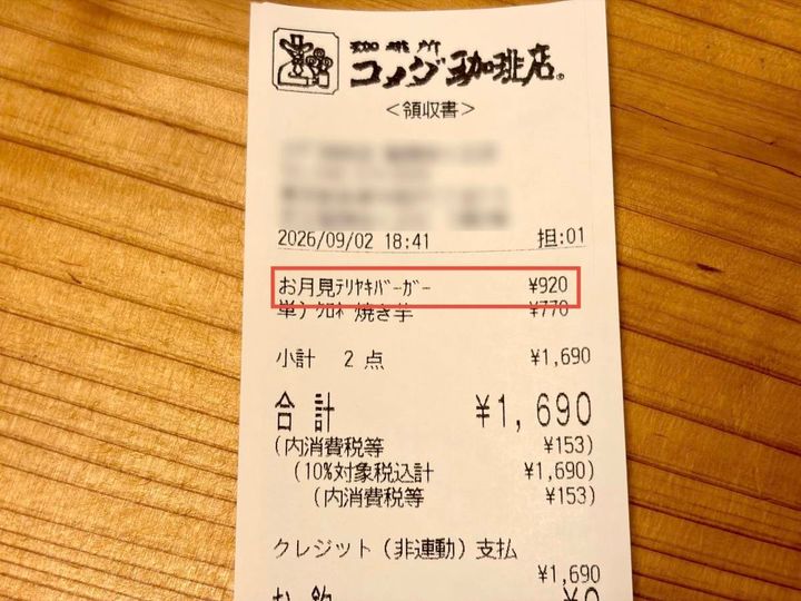季節限定商品を買ってみた！