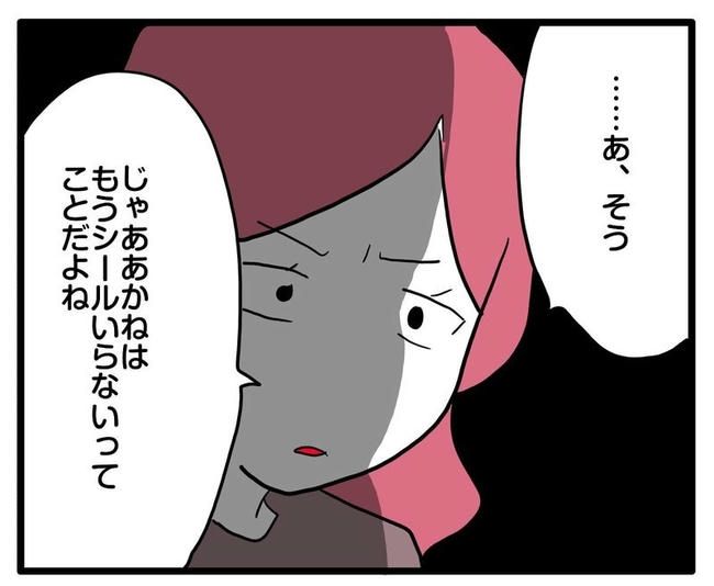 ママはシールモンスター／あべかわ